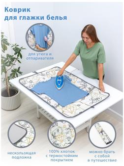 Коврик для глажки белья, 110×75 см, цвет МИКС