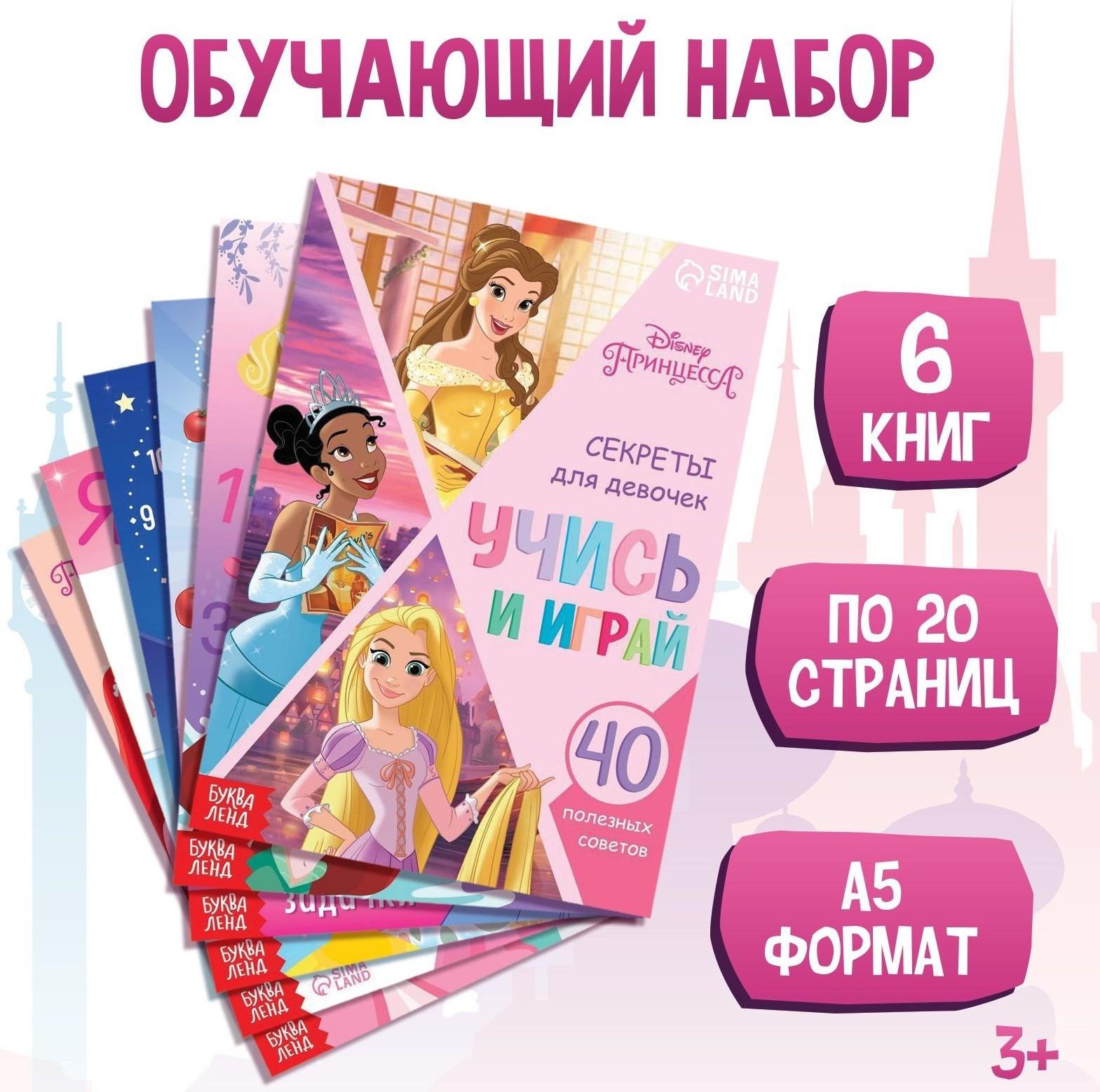 Набор обучающих книг 