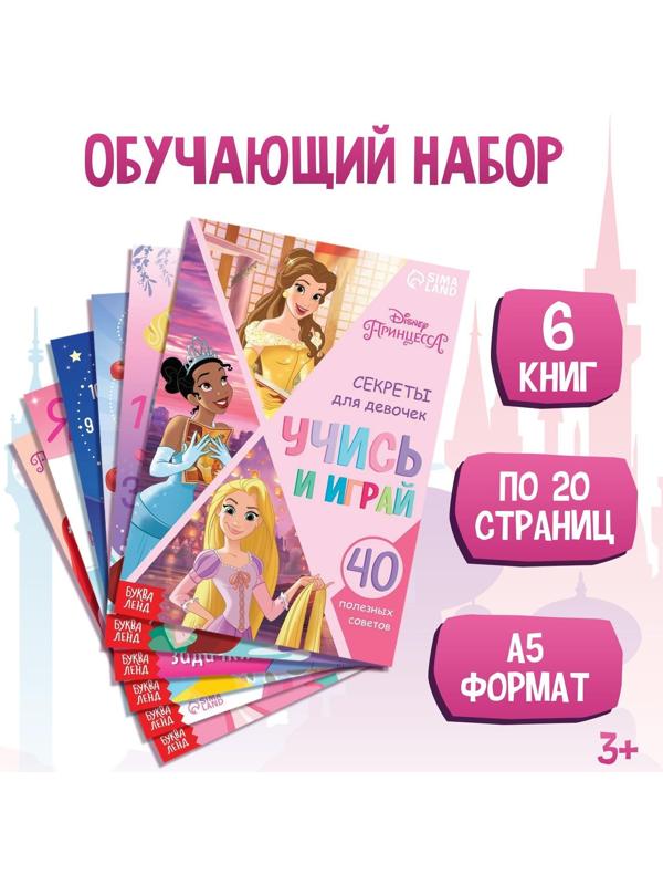 Набор обучающих книг 
