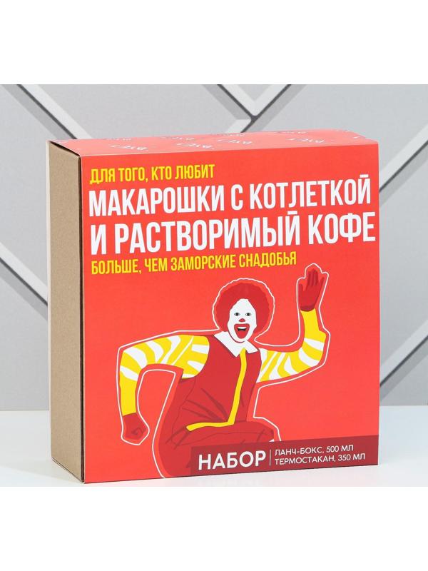 Подарочный набор «Импортозамещение»: термостакан 350 мл., ланч-бокс 500 мл