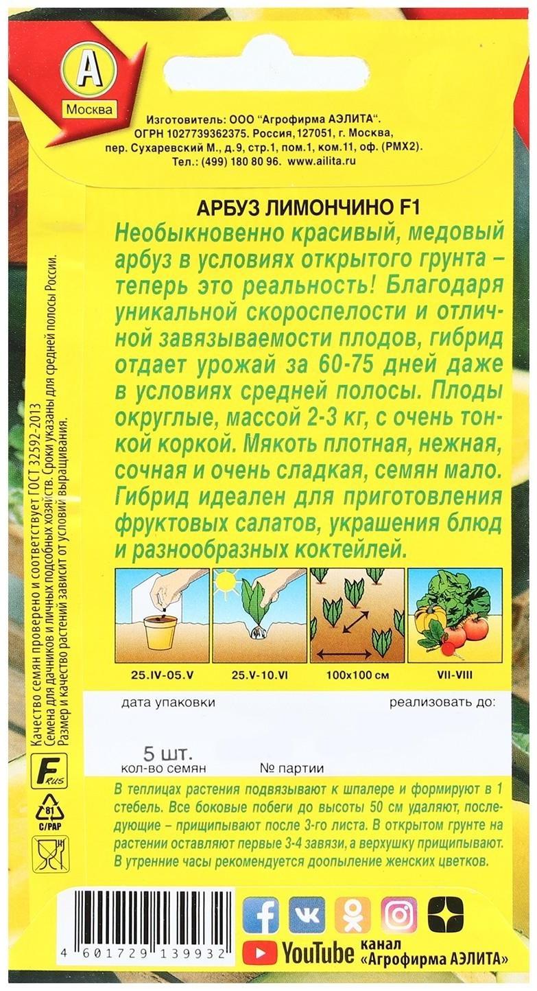 Семена Арбуз 