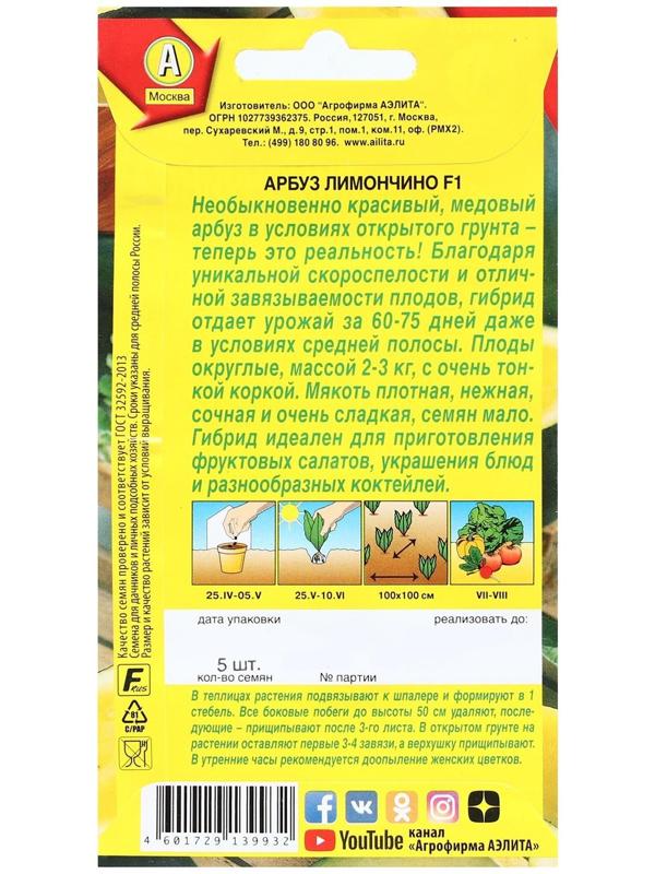 Семена Арбуз 