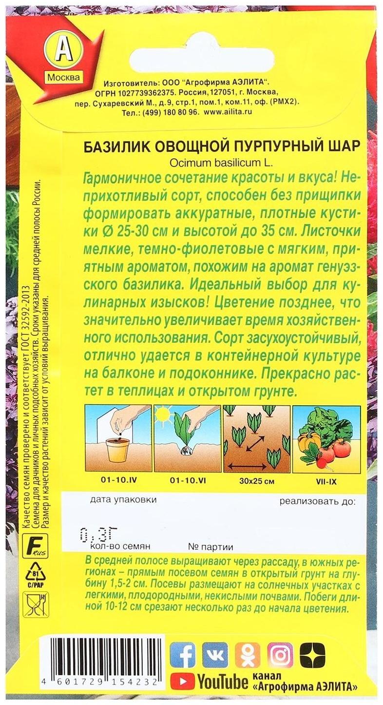 Семена Базилик овощной 