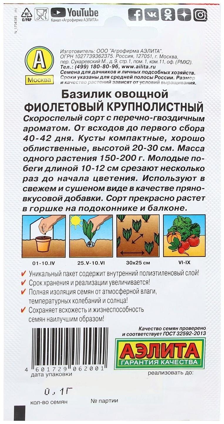 Семена Базилик овощной 