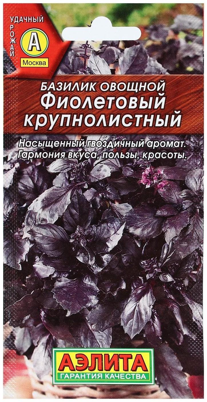 Семена Базилик овощной 