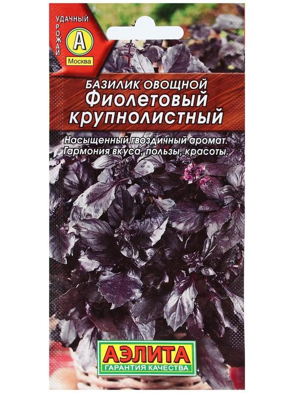 Семена Базилик овощной 