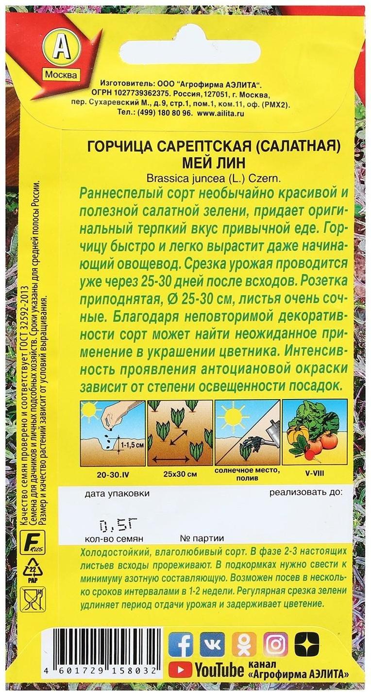 СеменаГорчица салатная 