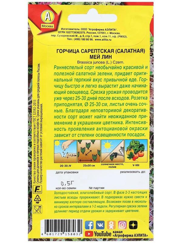 СеменаГорчица салатная 