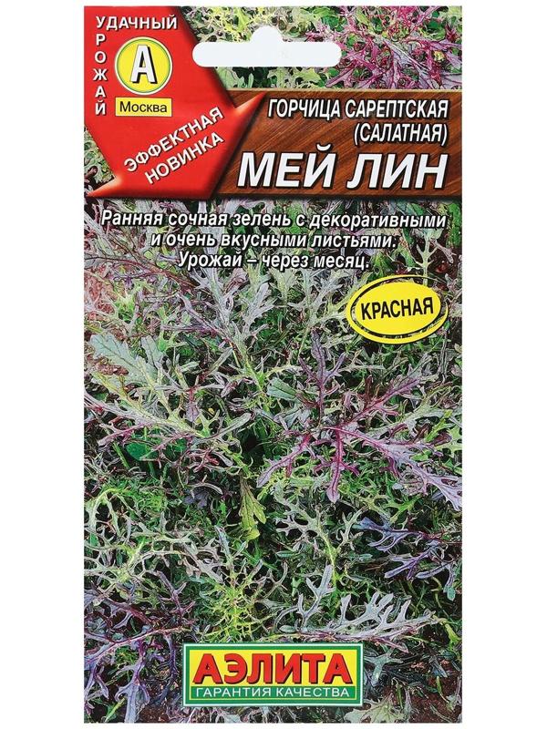 СеменаГорчица салатная 