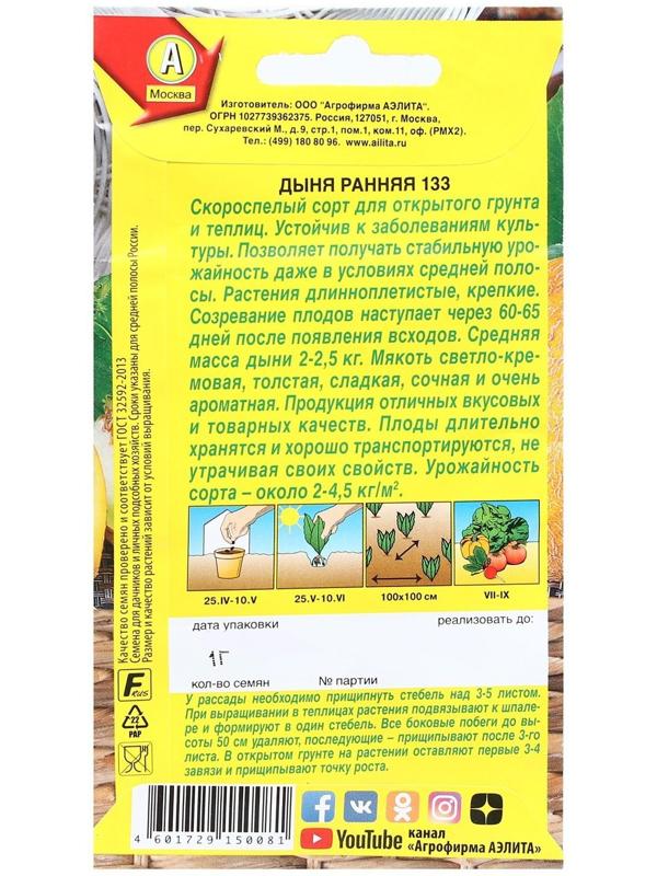 Семена Дыня 