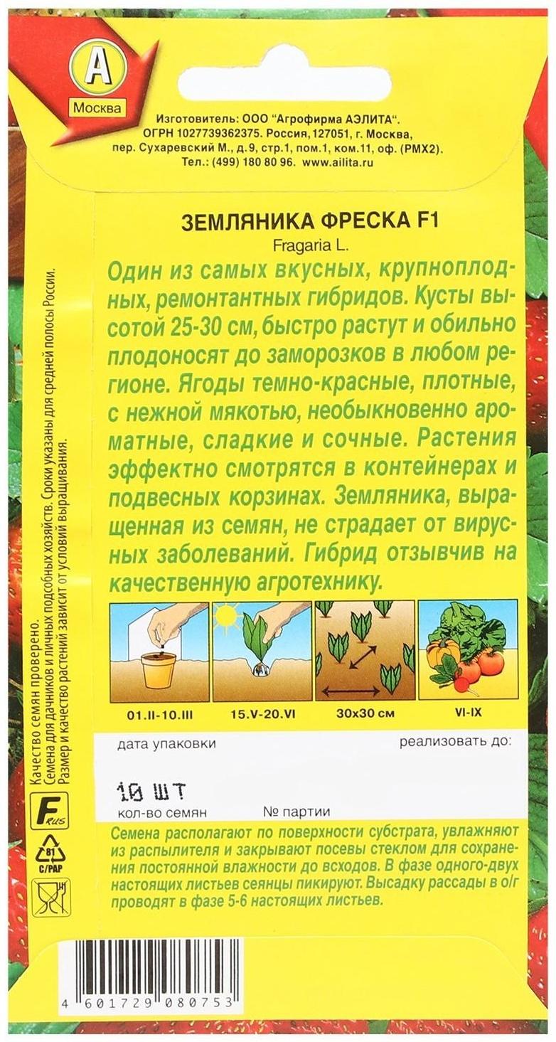 Семена Земляника ремонтантная крупноплая 