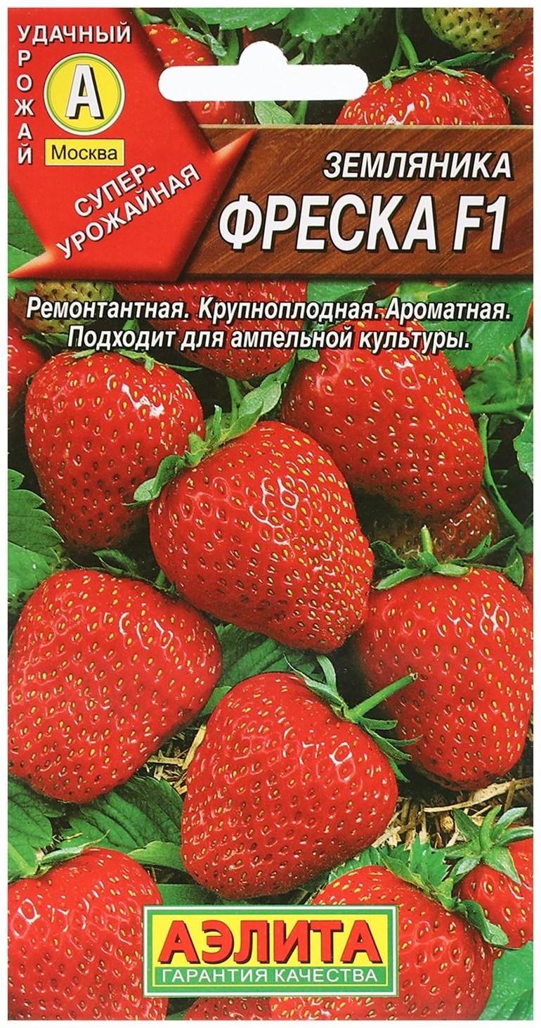 Семена Земляника ремонтантная крупноплая 