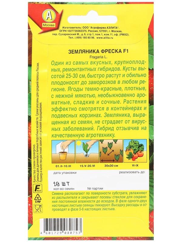 Семена Земляника ремонтантная крупноплая 