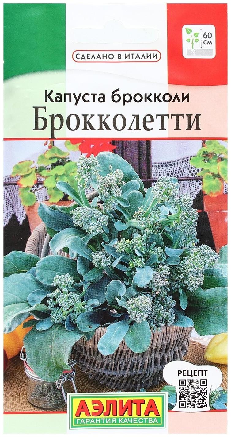 Семена Капуста брокколи 