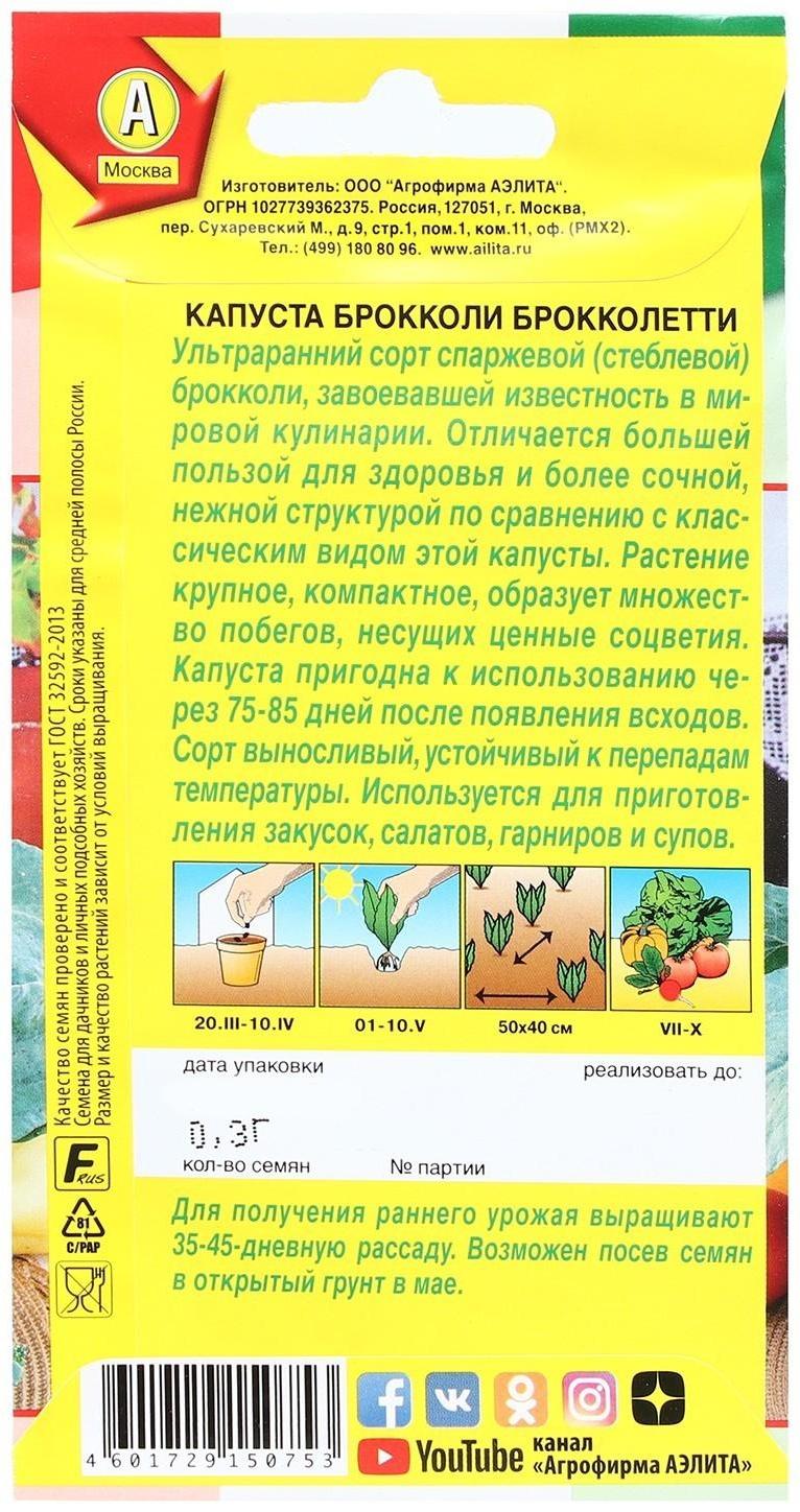 Семена Капуста брокколи 