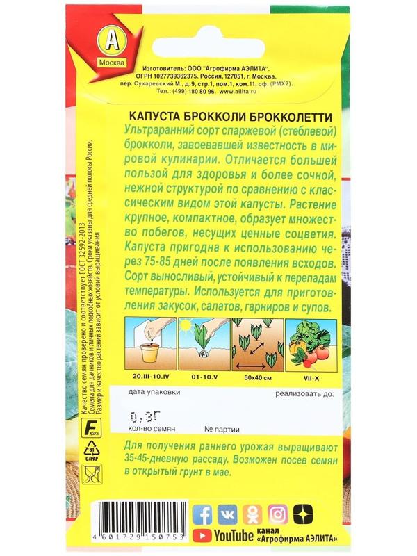 Семена Капуста брокколи 