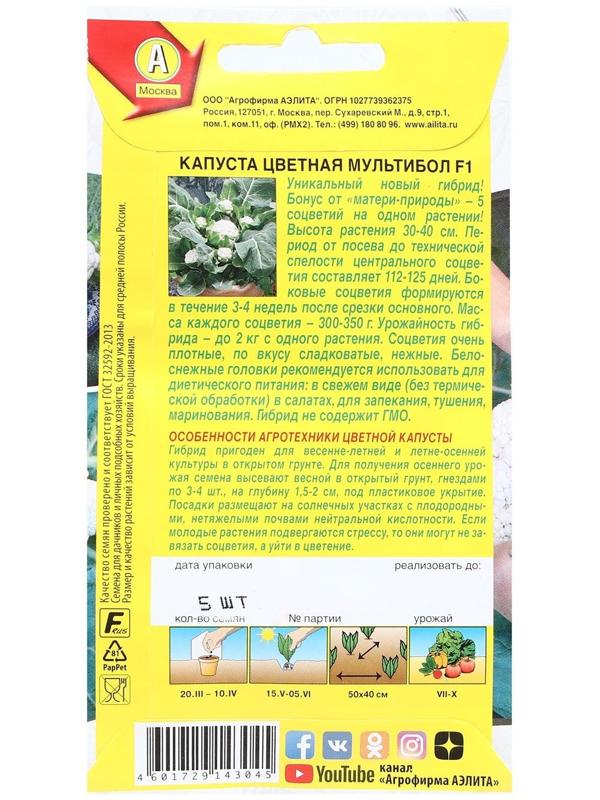 Семена Капуста цветная 