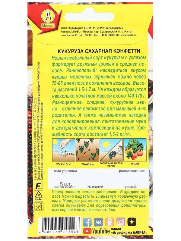 Семена Кукуруза сахарная 