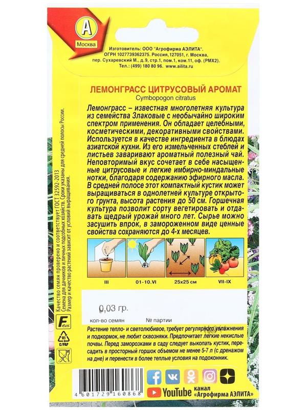 Семена Лемонграсс 