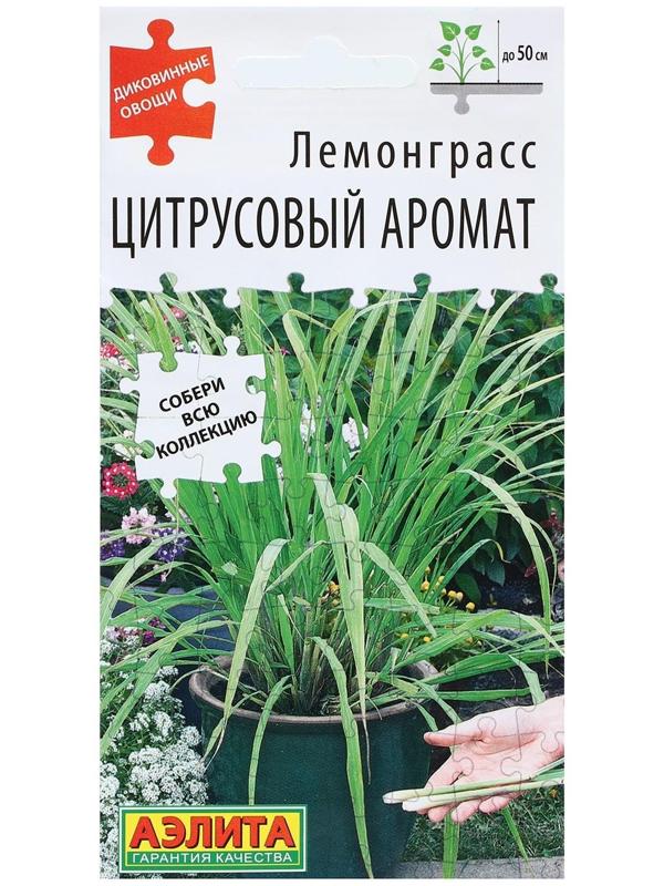 Семена Лемонграсс 