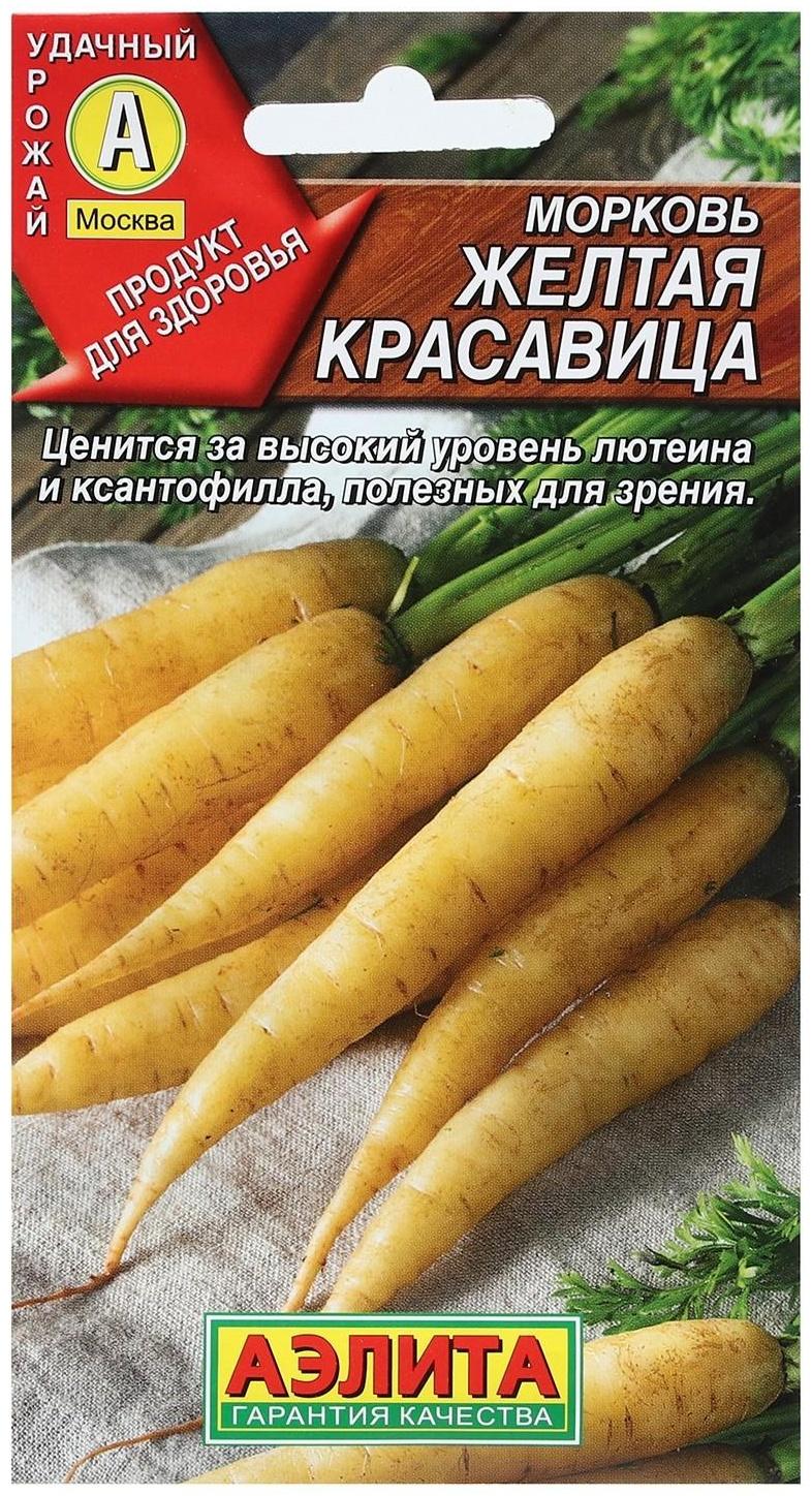 Семена Морковь 