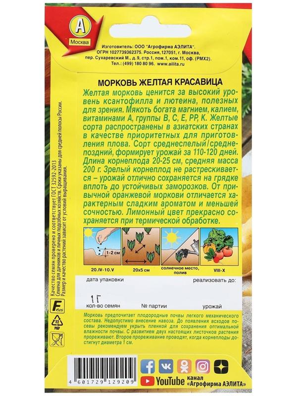 Семена Морковь 