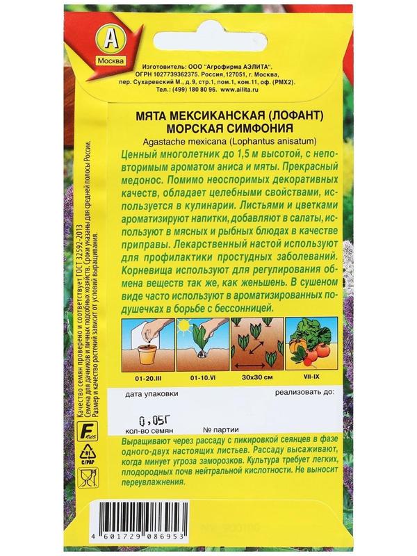 Семена Мята мексиканская 