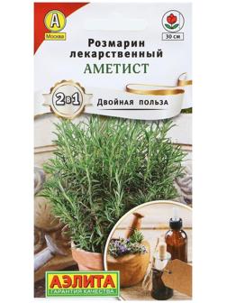 Семена Розмарин 