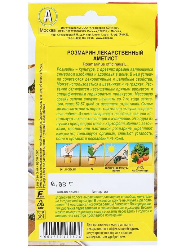 Семена Розмарин 