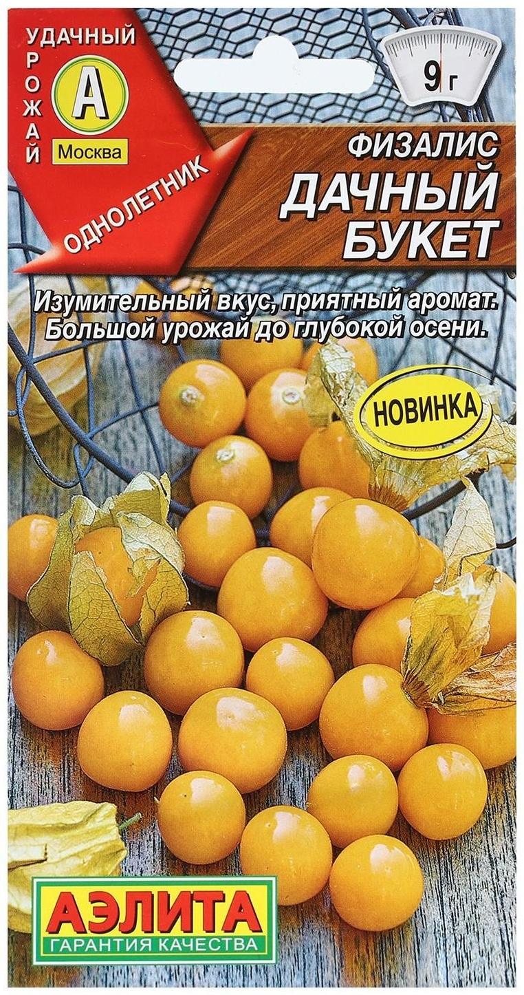 Семена Физалис 