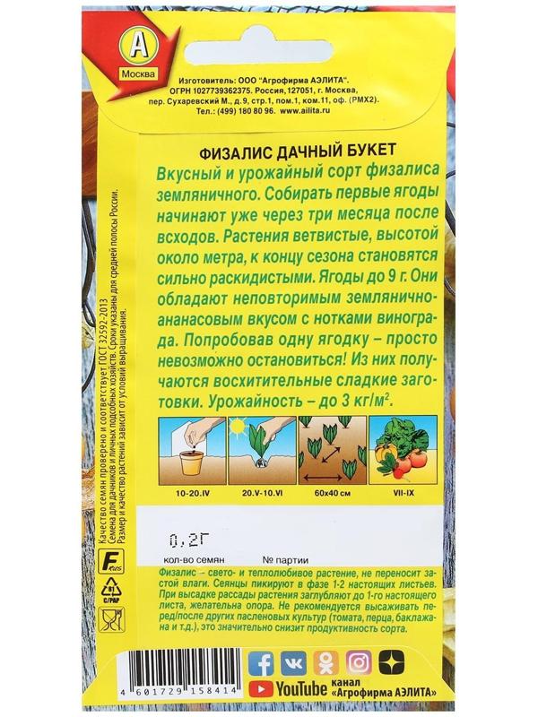 Семена Физалис 