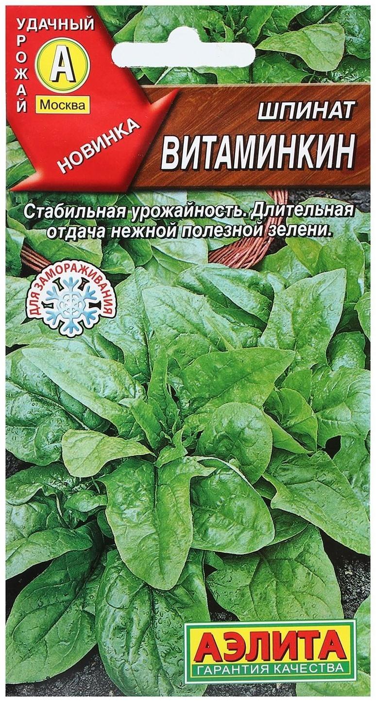 Семена Шпинат 