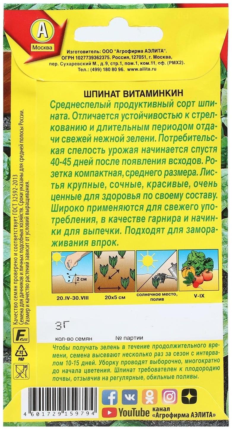 Семена Шпинат 