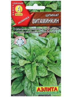 Семена Шпинат 