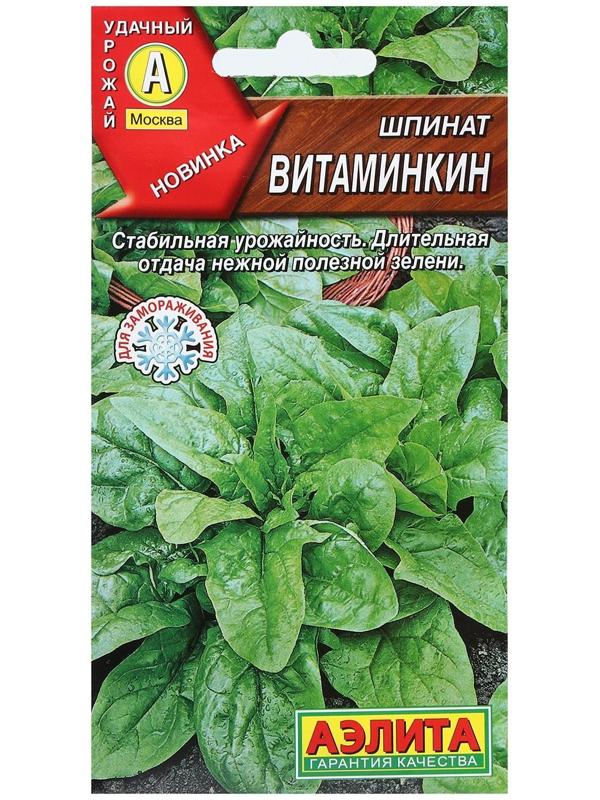 Семена Шпинат 