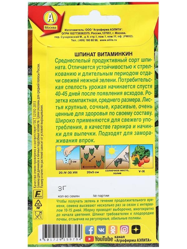 Семена Шпинат 