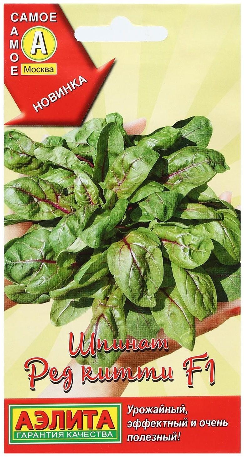 Семена Шпинат 