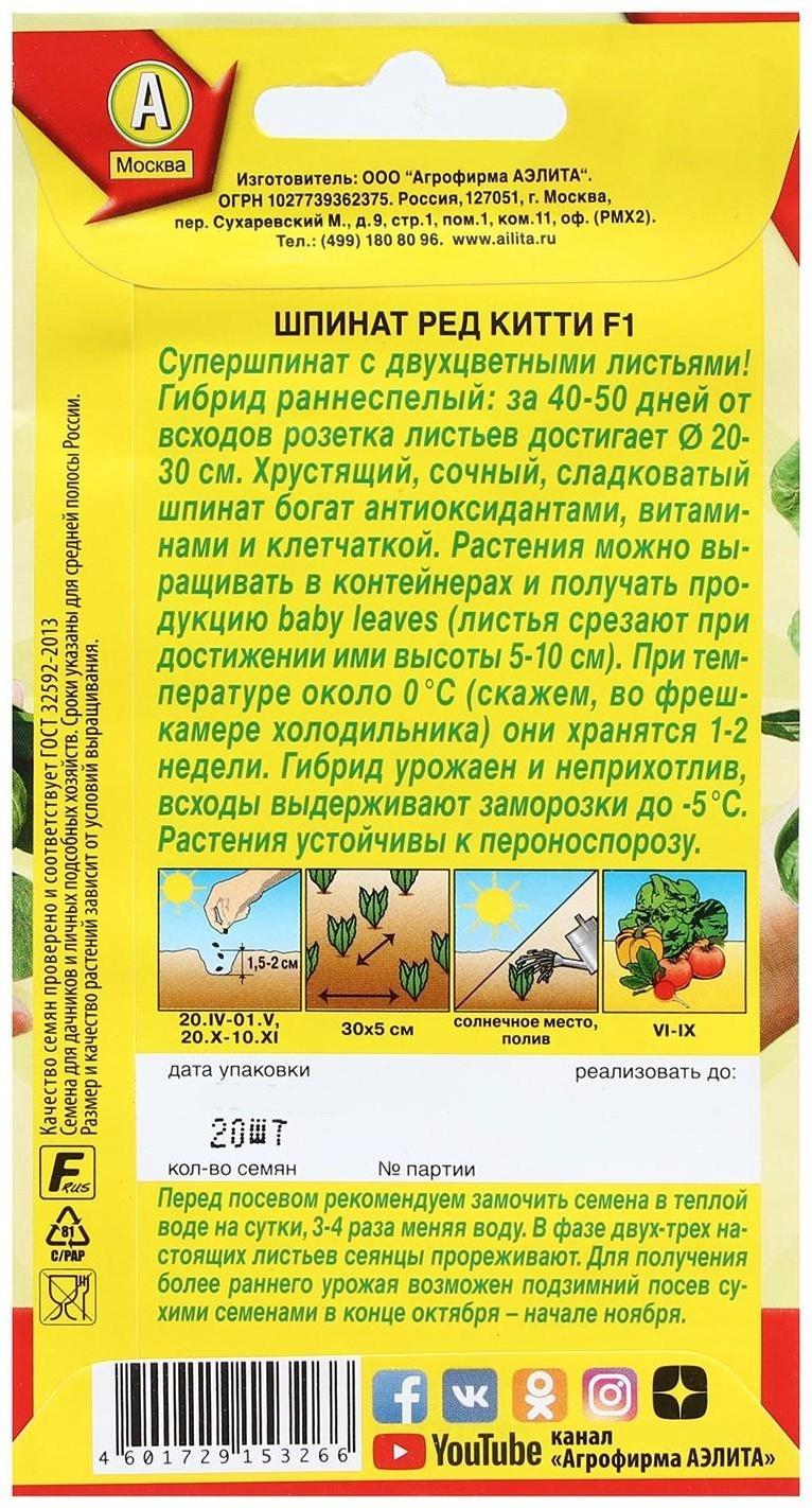 Семена Шпинат 