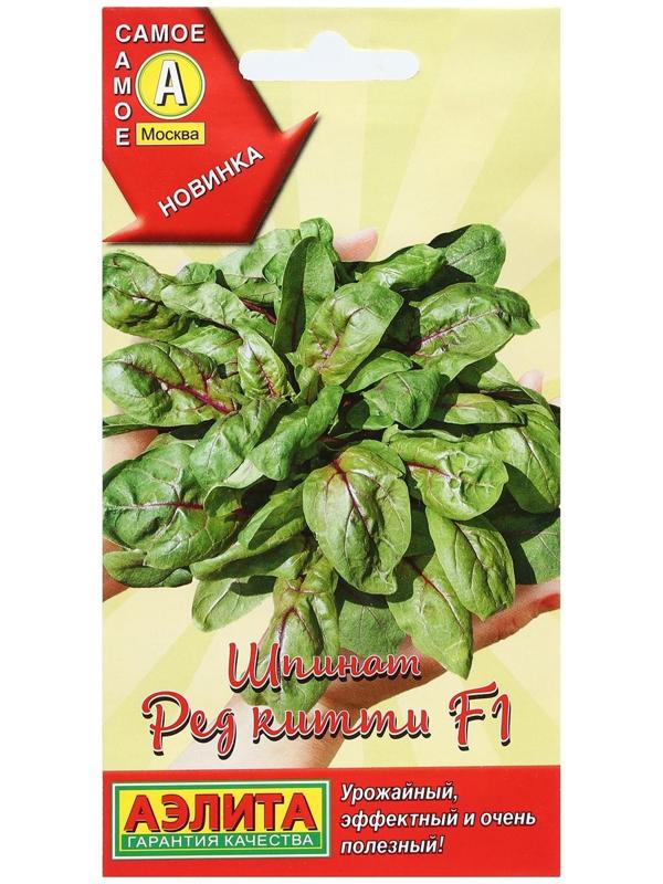 Семена Шпинат 