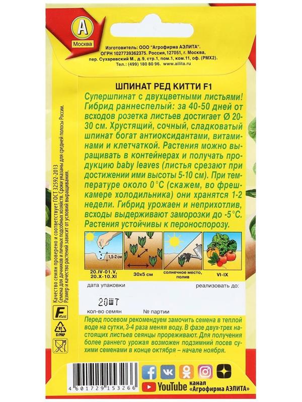 Семена Шпинат 