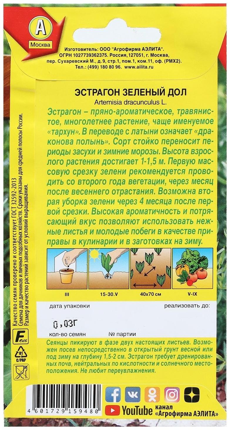 Семена Эстрагон 