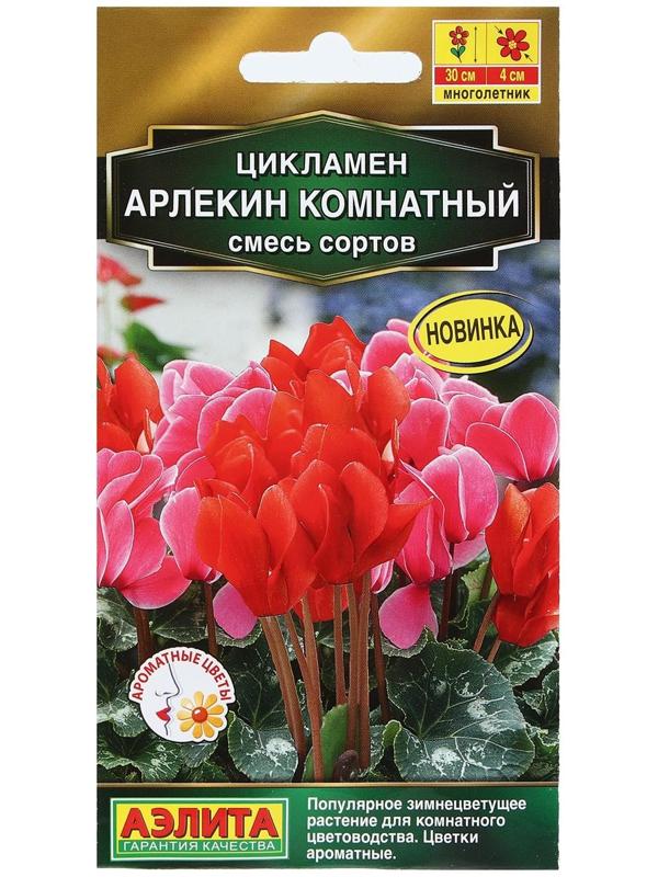 Семена Цветов Цикламен 