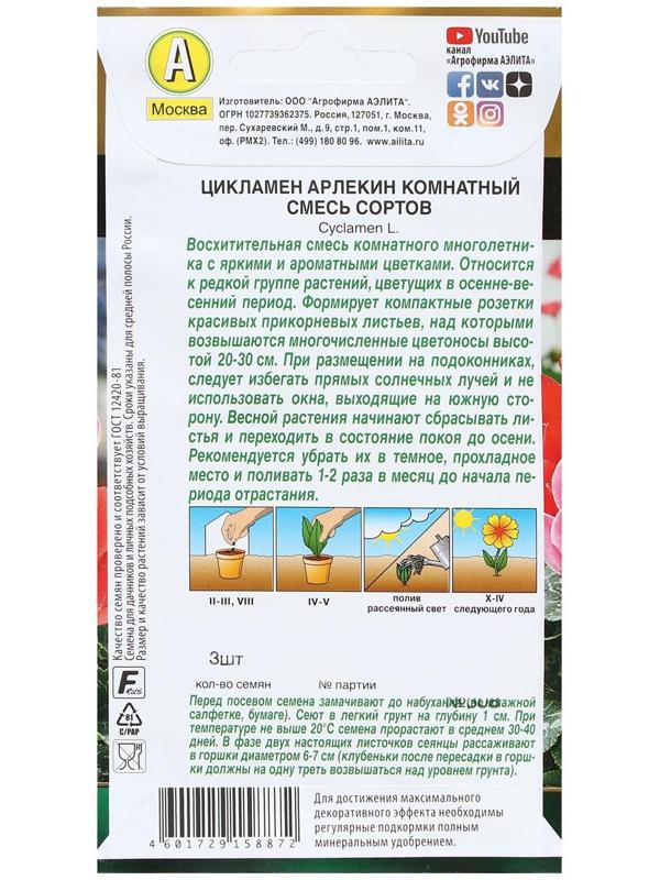 Семена Цветов Цикламен 