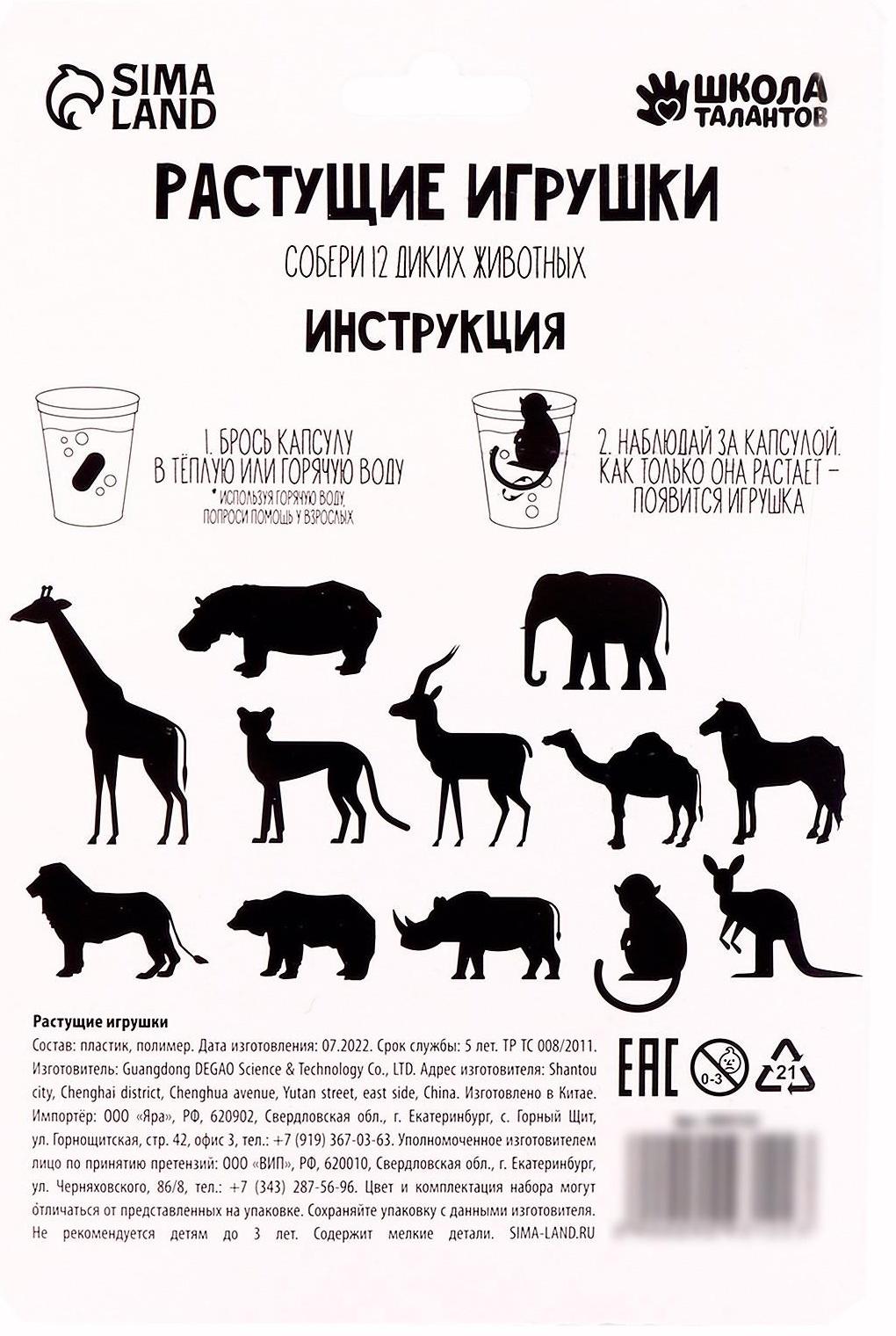 Растущие игрушки «Тропики»