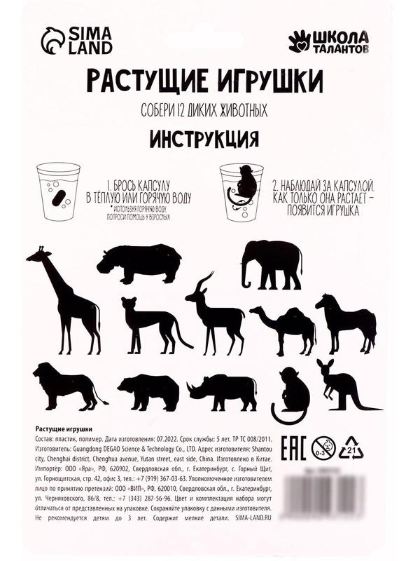 Растущие игрушки «Тропики»