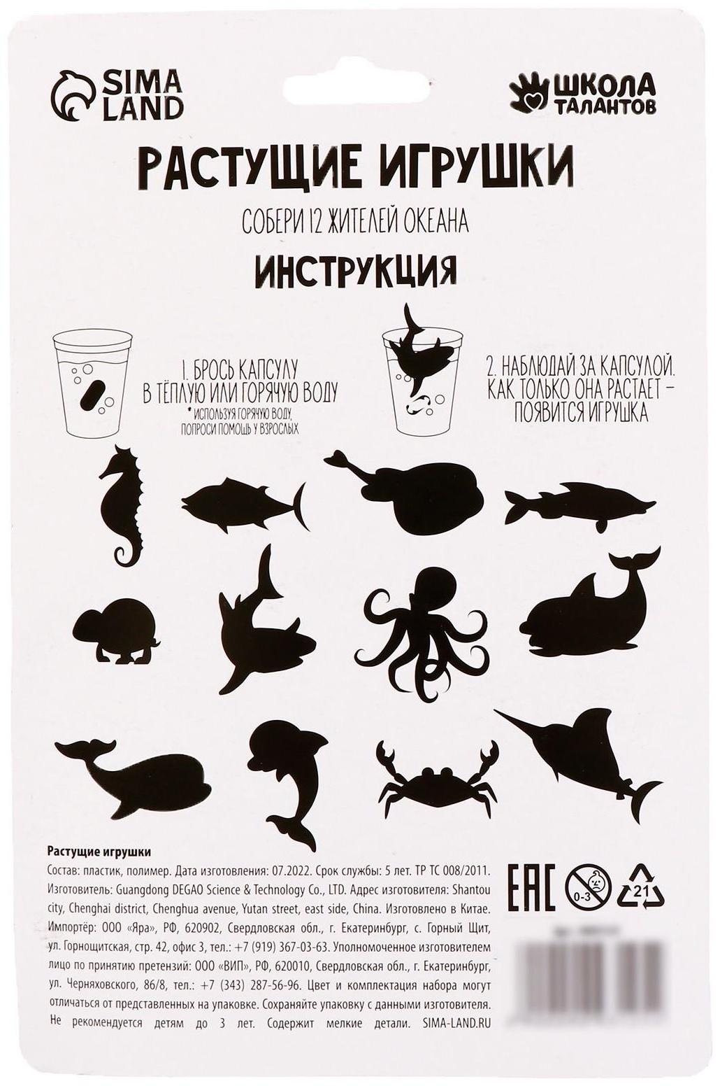 Растущие игрушки «Жители океана»