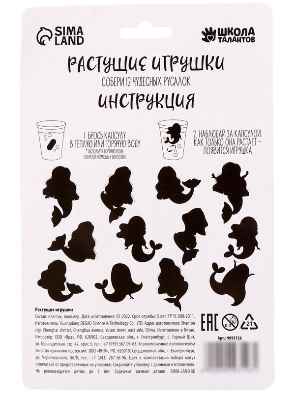 Растущие игрушки «Самой красивой»