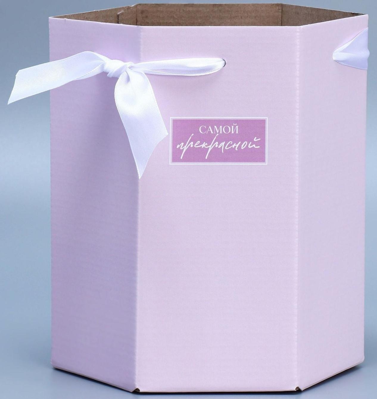 Переноска складная шестигранник «Самой прекрасной», 17 × 14,8 × 19,5 см
