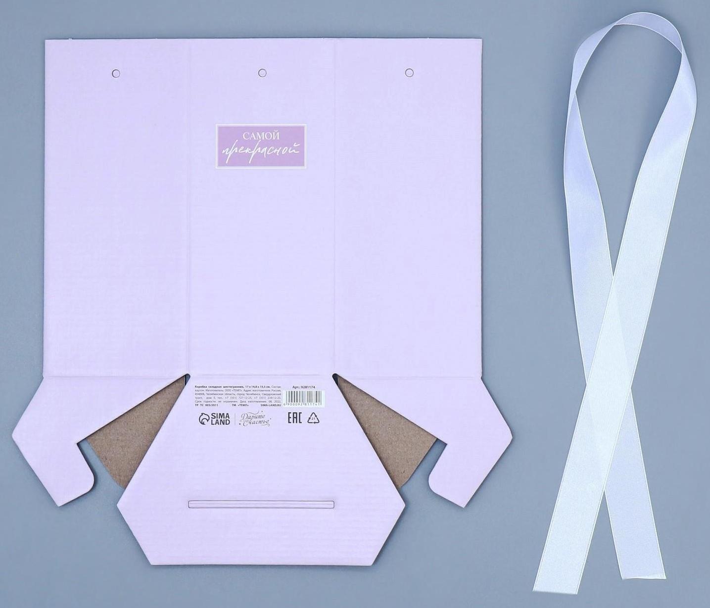 Переноска складная шестигранник «Самой прекрасной», 17 × 14,8 × 19,5 см