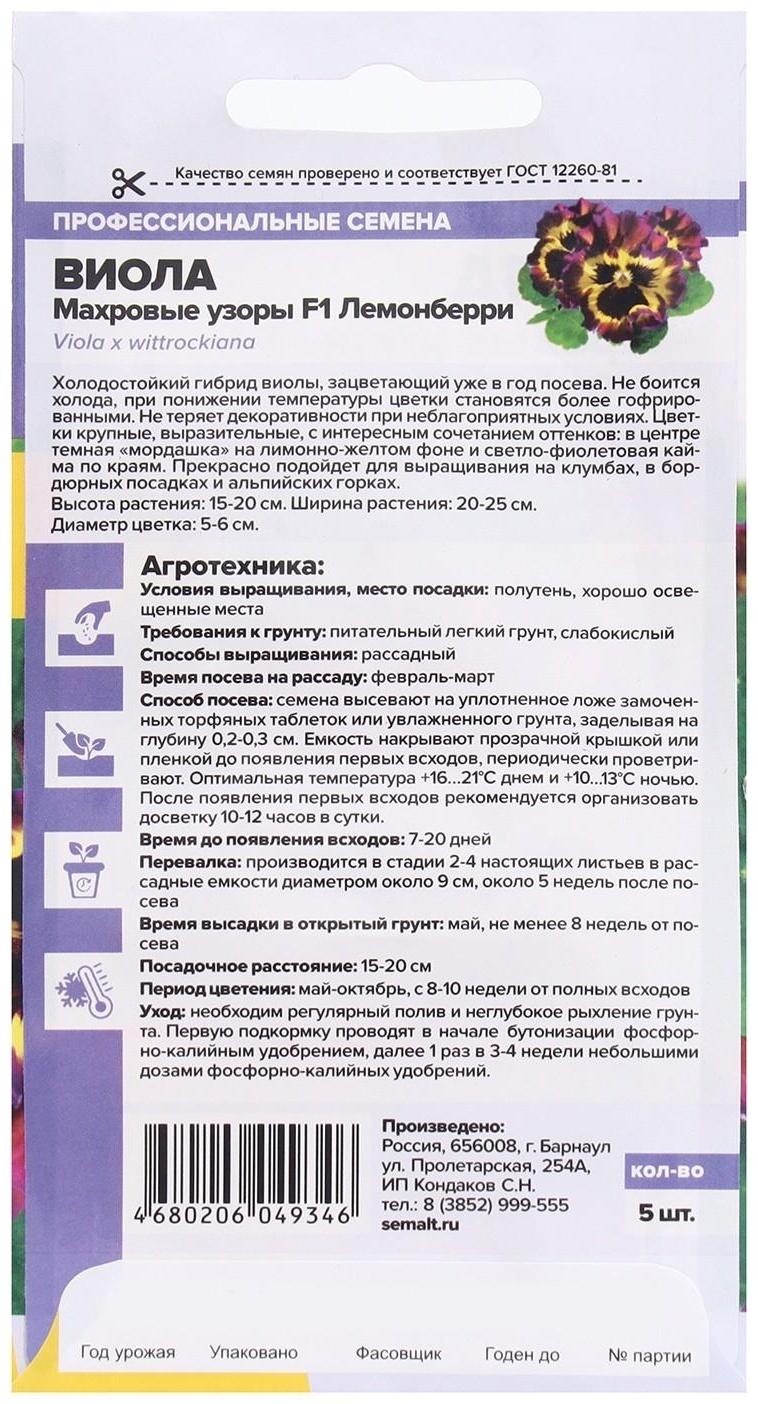 Семена цветов Виола 